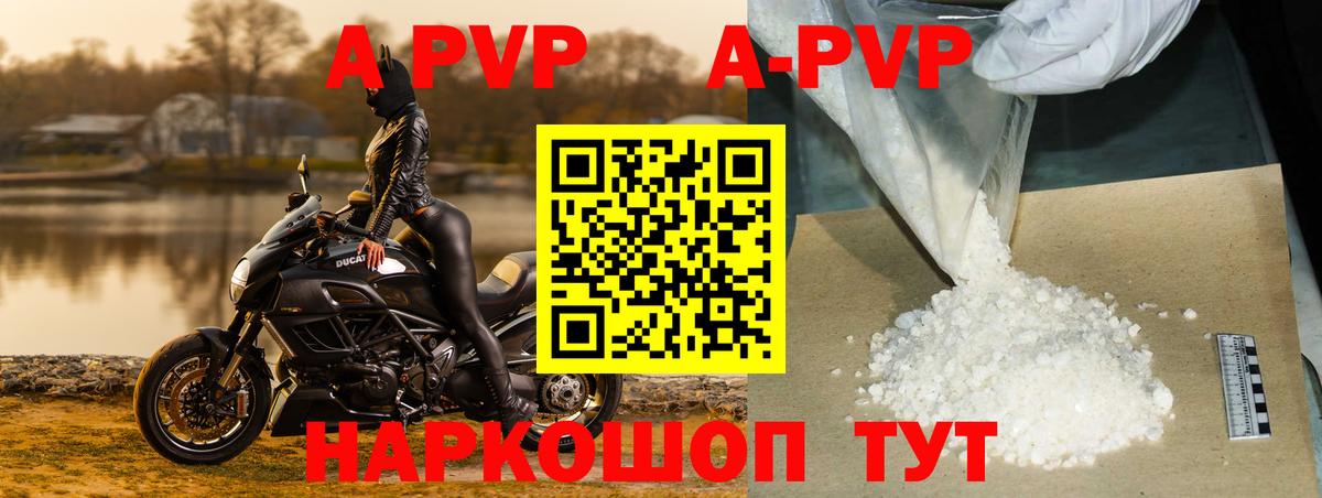 А ПВП VHQ  А ПВП  даркнет сайт  Артёмовский  Alfa_PVP СК КРИС  Вход с VPN 
